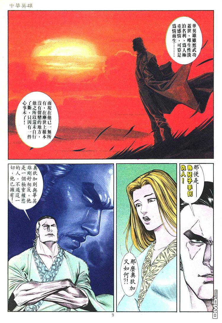 中華英雄 - 第366卷 - 3