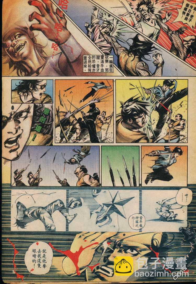 中華英雄 - 第131-137卷(2/4) - 2
