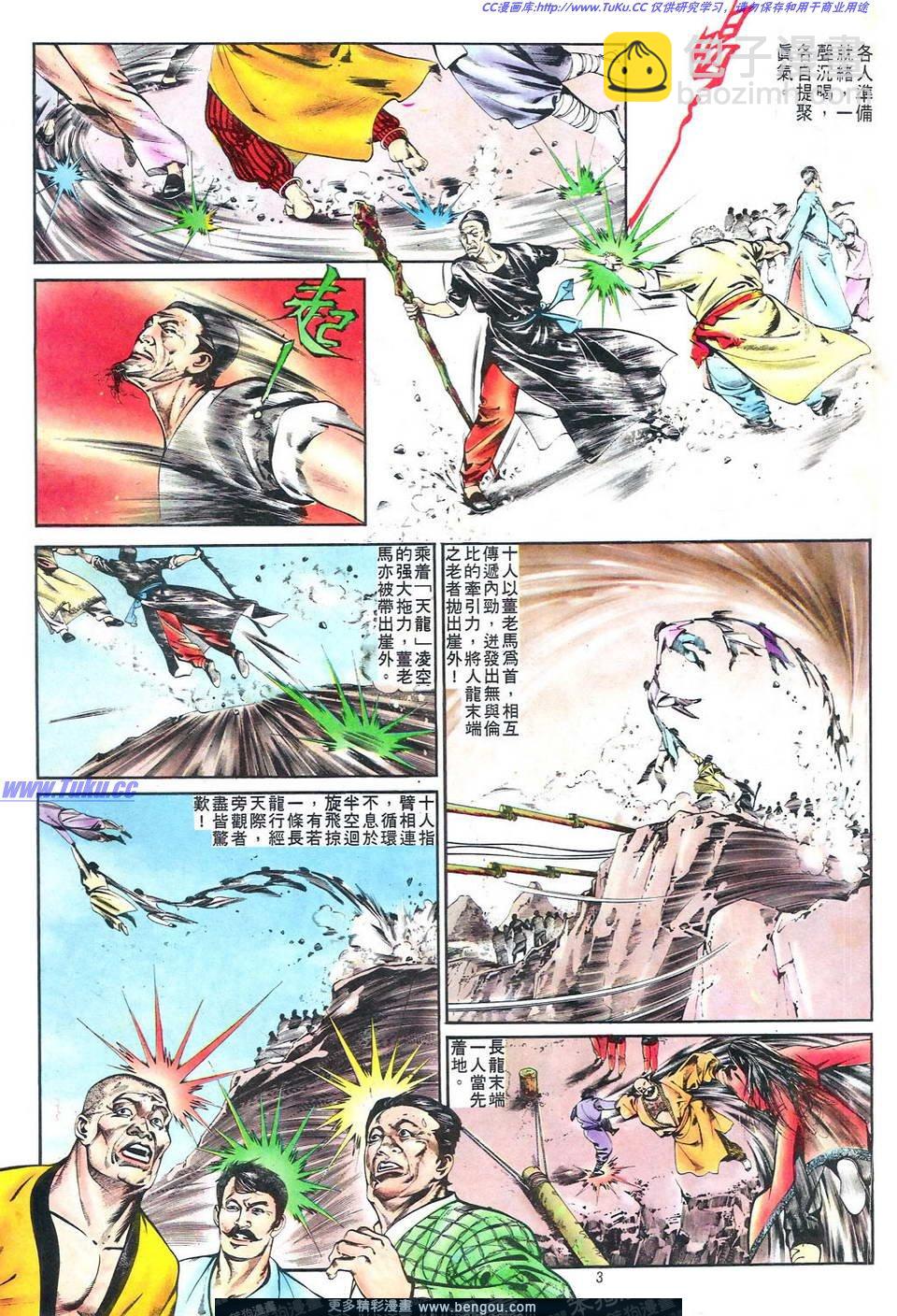 中華英雄 - 第90卷 - 3