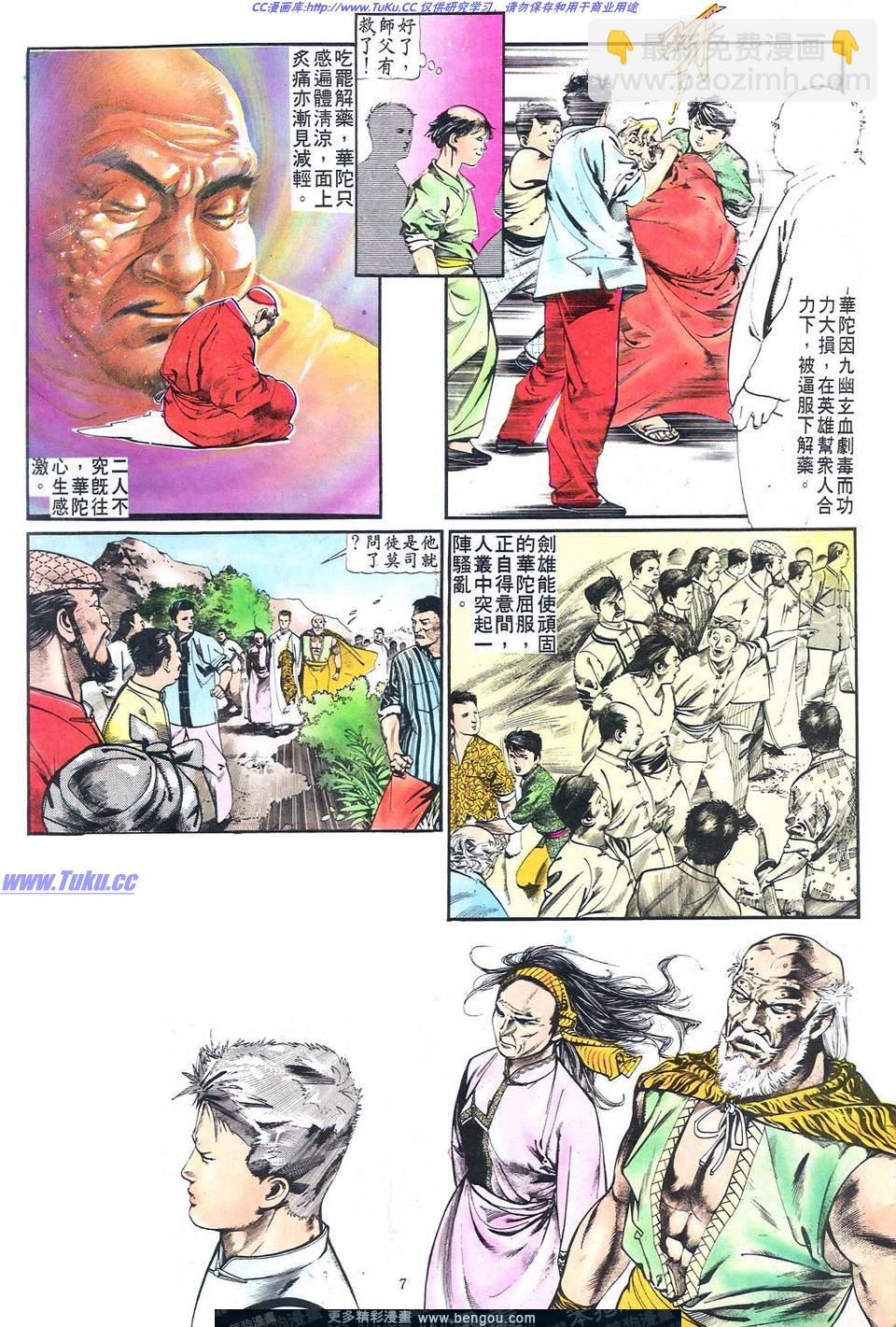中華英雄 - 第90卷 - 1