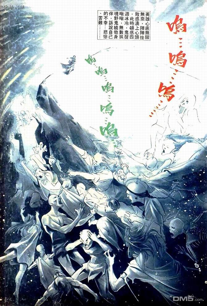 中華英雄 - 第150卷 - 3