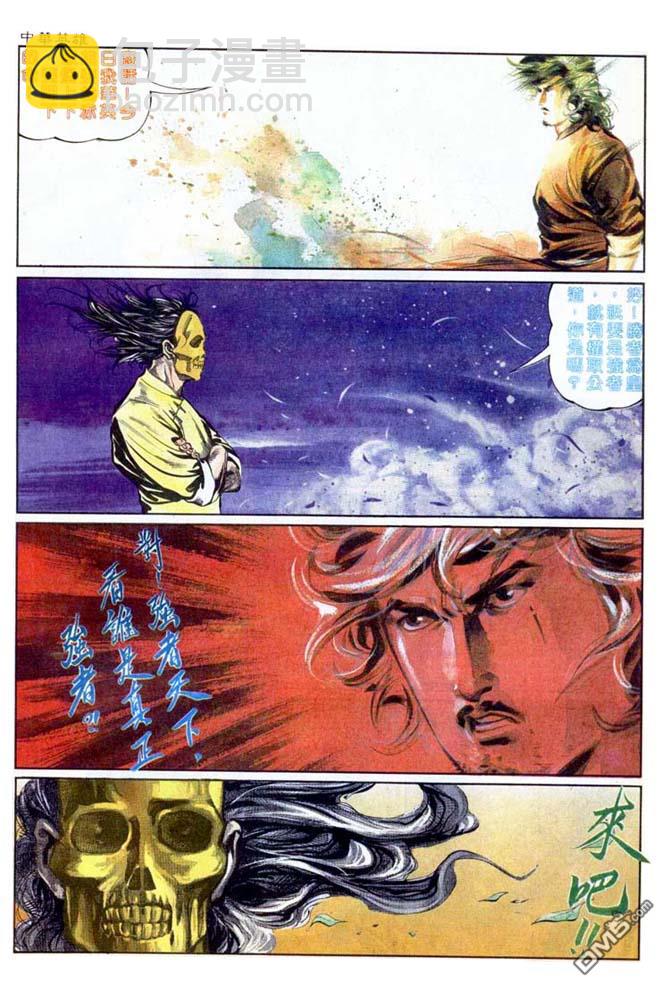 中華英雄 - 第156卷 - 2