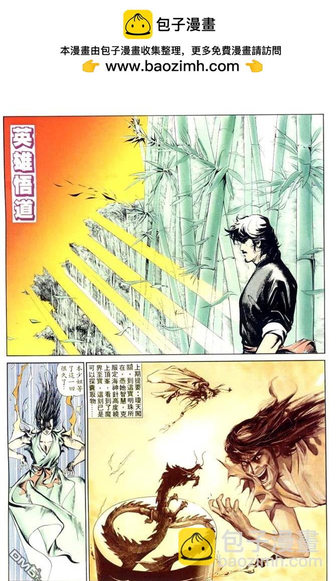 中華英雄 - 第160卷 - 2