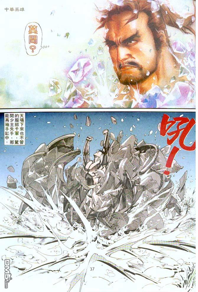 中華英雄 - 第164卷 - 1