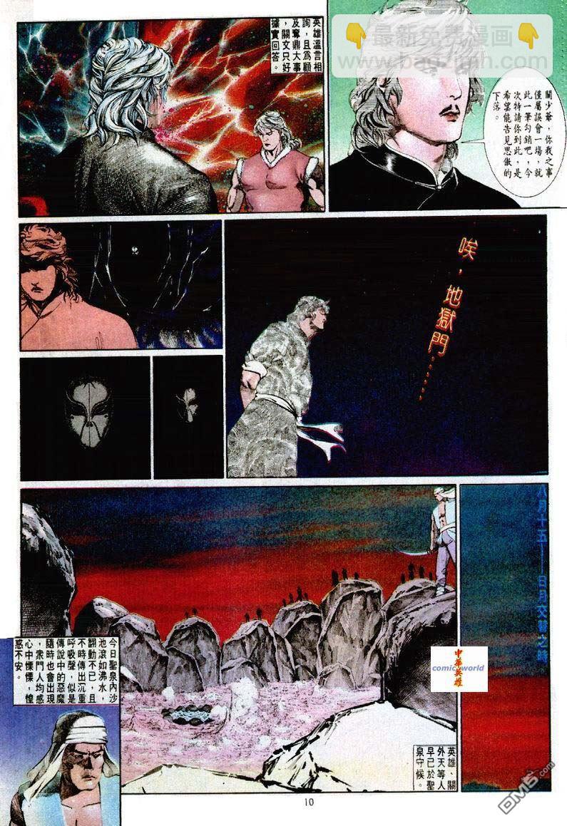 中華英雄 - 第180卷 - 4