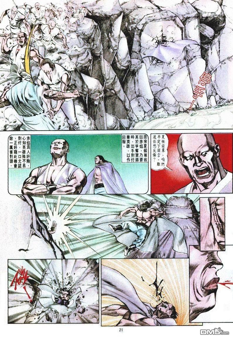 中華英雄 - 第180卷 - 3