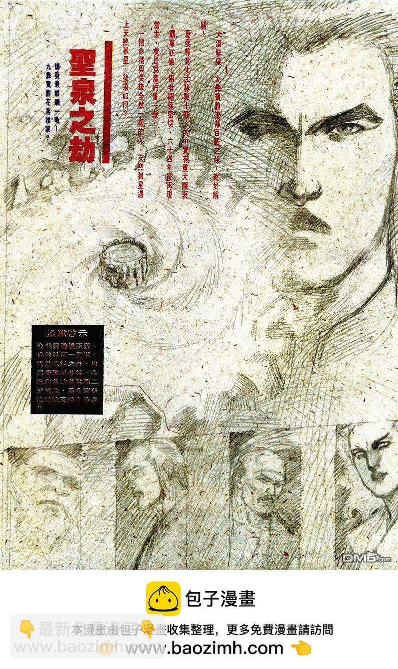 中華英雄 - 第180卷 - 1