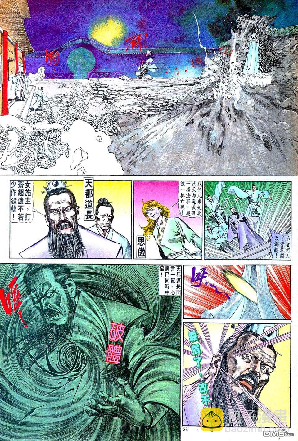 中華英雄 - 第190卷 - 2
