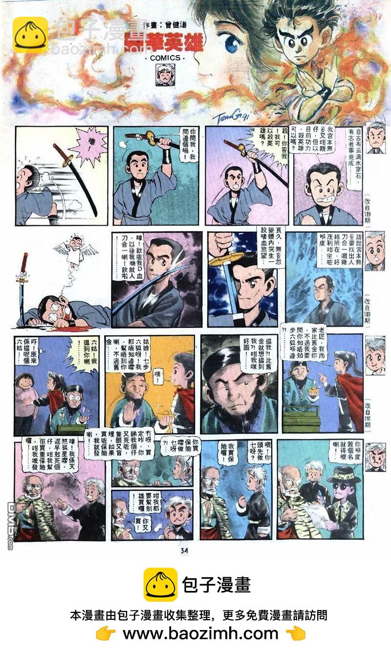 中華英雄 - 第192卷 - 3