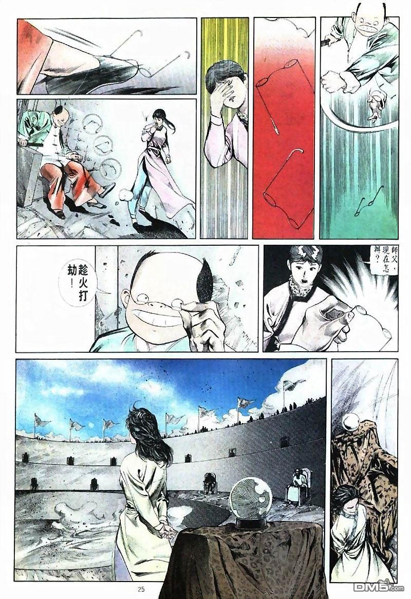 中華英雄 - 第196卷 - 1