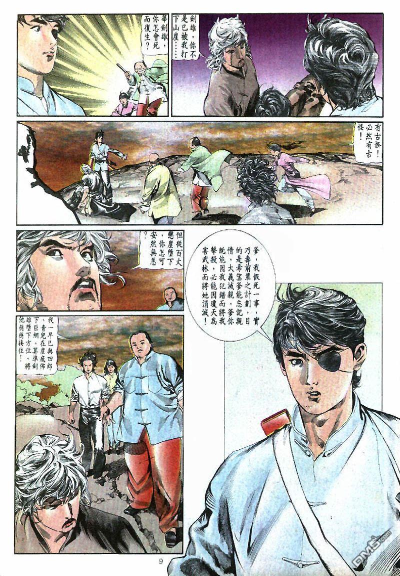 中華英雄 - 第198卷 - 3