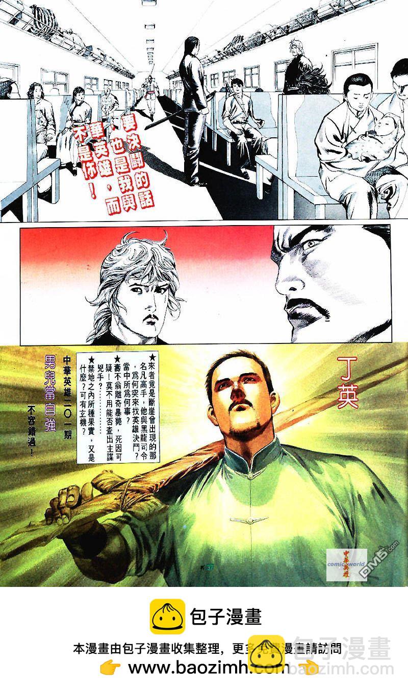 中華英雄 - 第200卷 - 5
