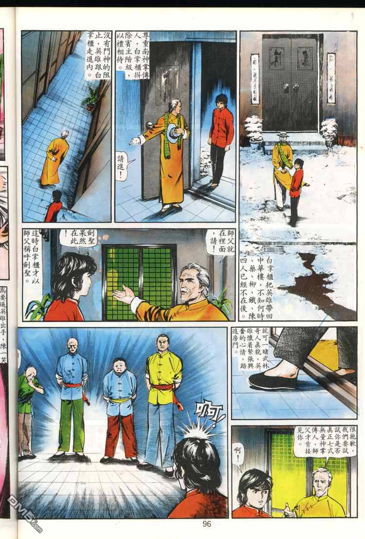 中華英雄 - 第9卷(2/3) - 2