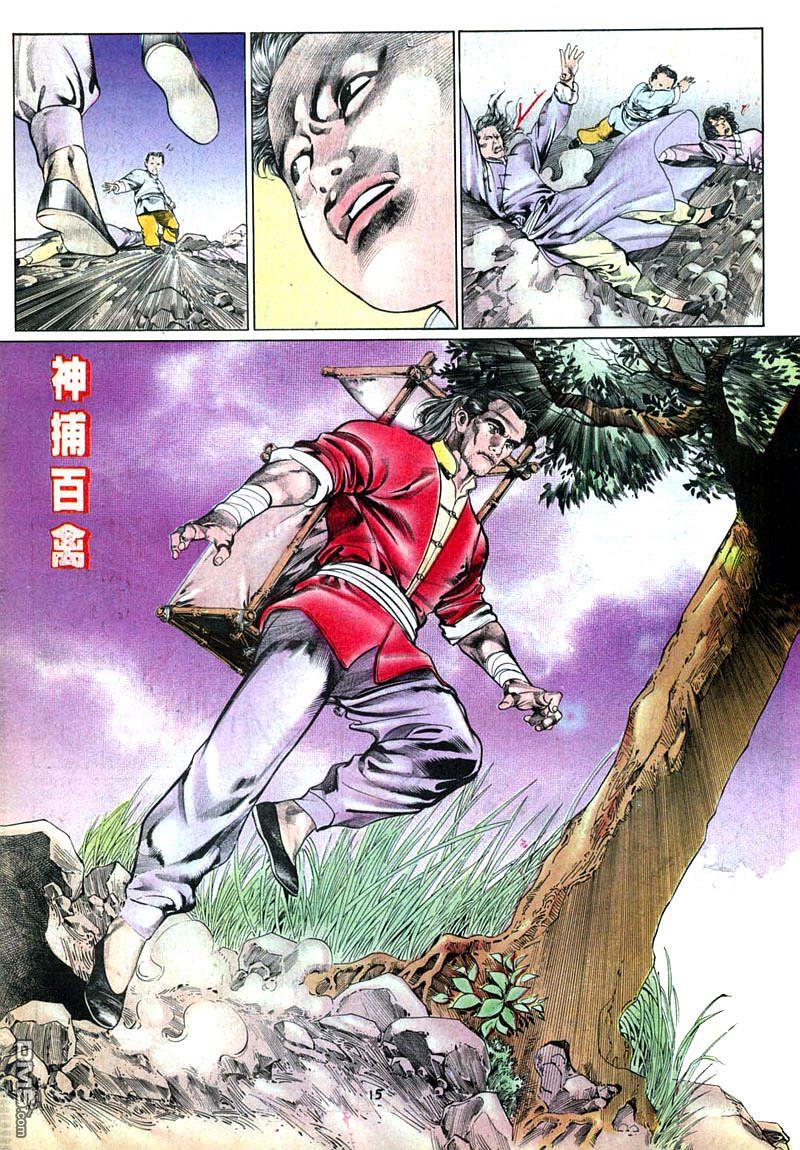中華英雄 - 第206卷 - 3