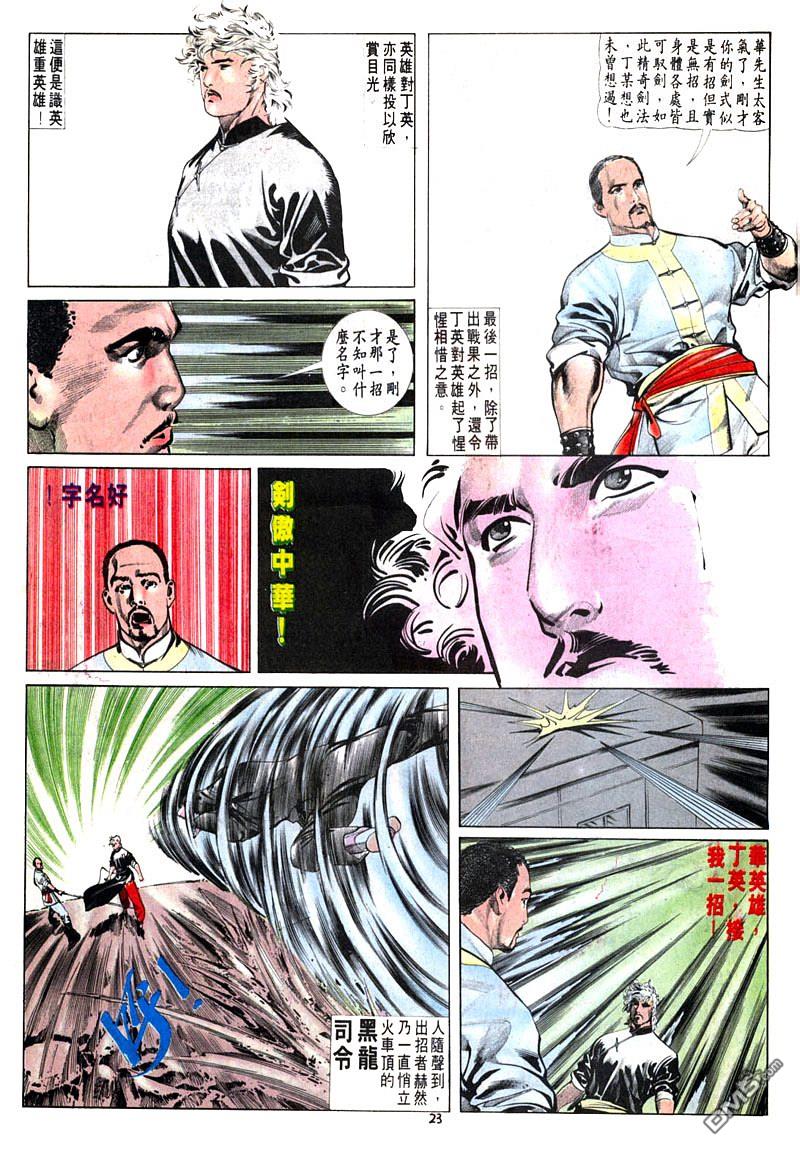 中華英雄 - 第206卷 - 5