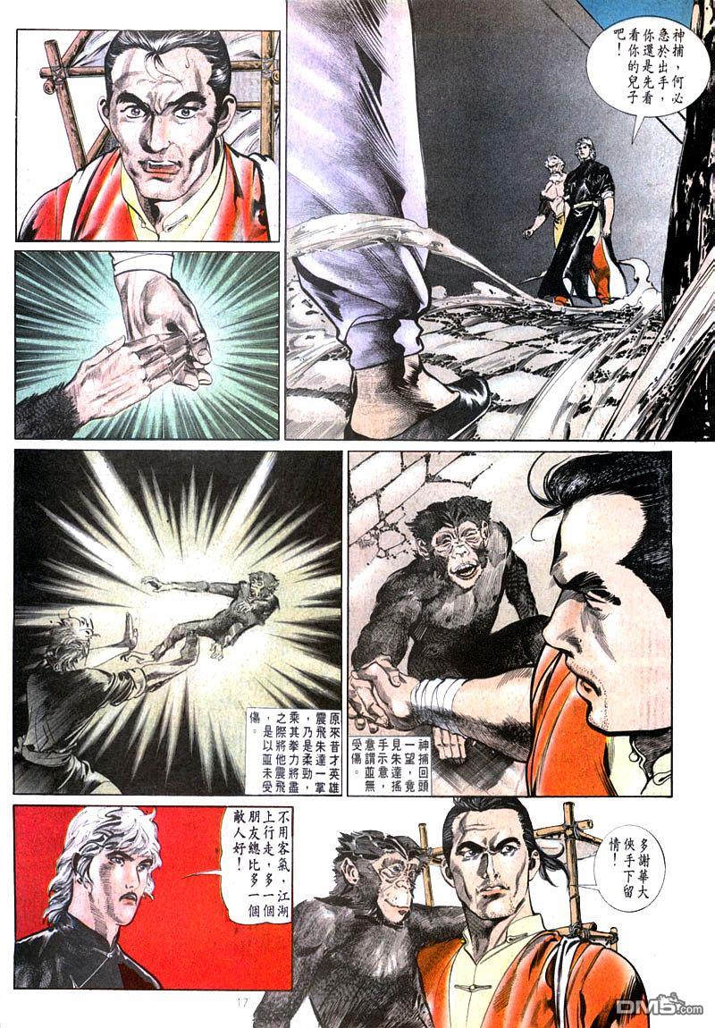 中華英雄 - 第208卷 - 5