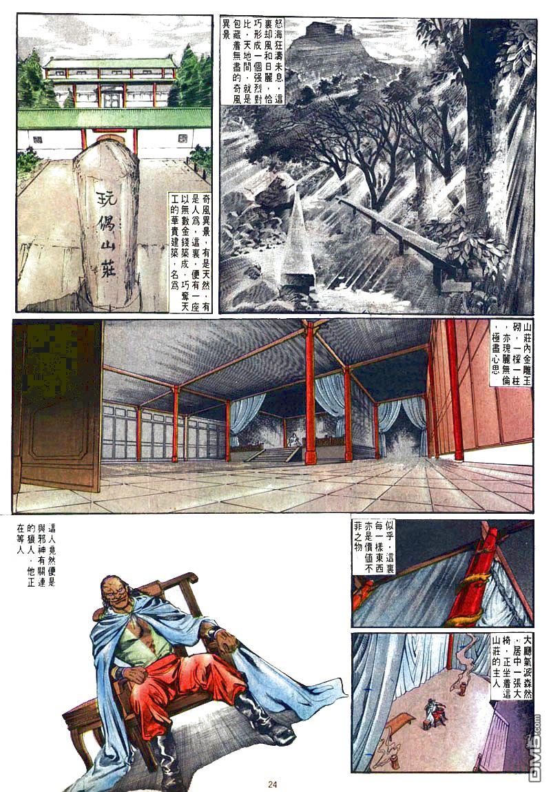 中華英雄 - 第210卷 - 6