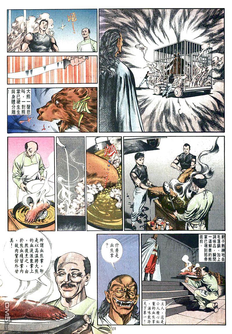 中華英雄 - 第210卷 - 4