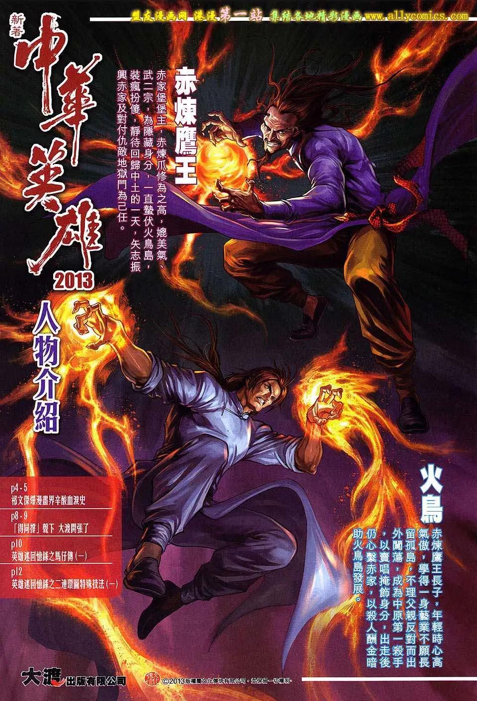 中華英雄2013 - 第00卷 - 1