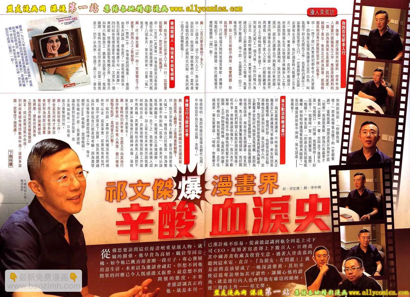 中華英雄2013 - 第00卷 - 2