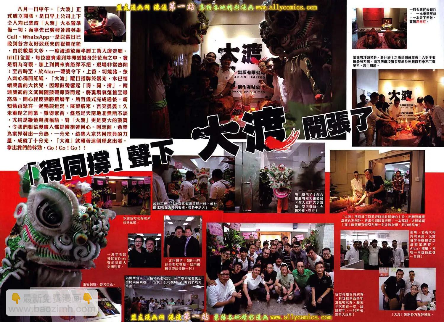 中華英雄2013 - 第00卷 - 2
