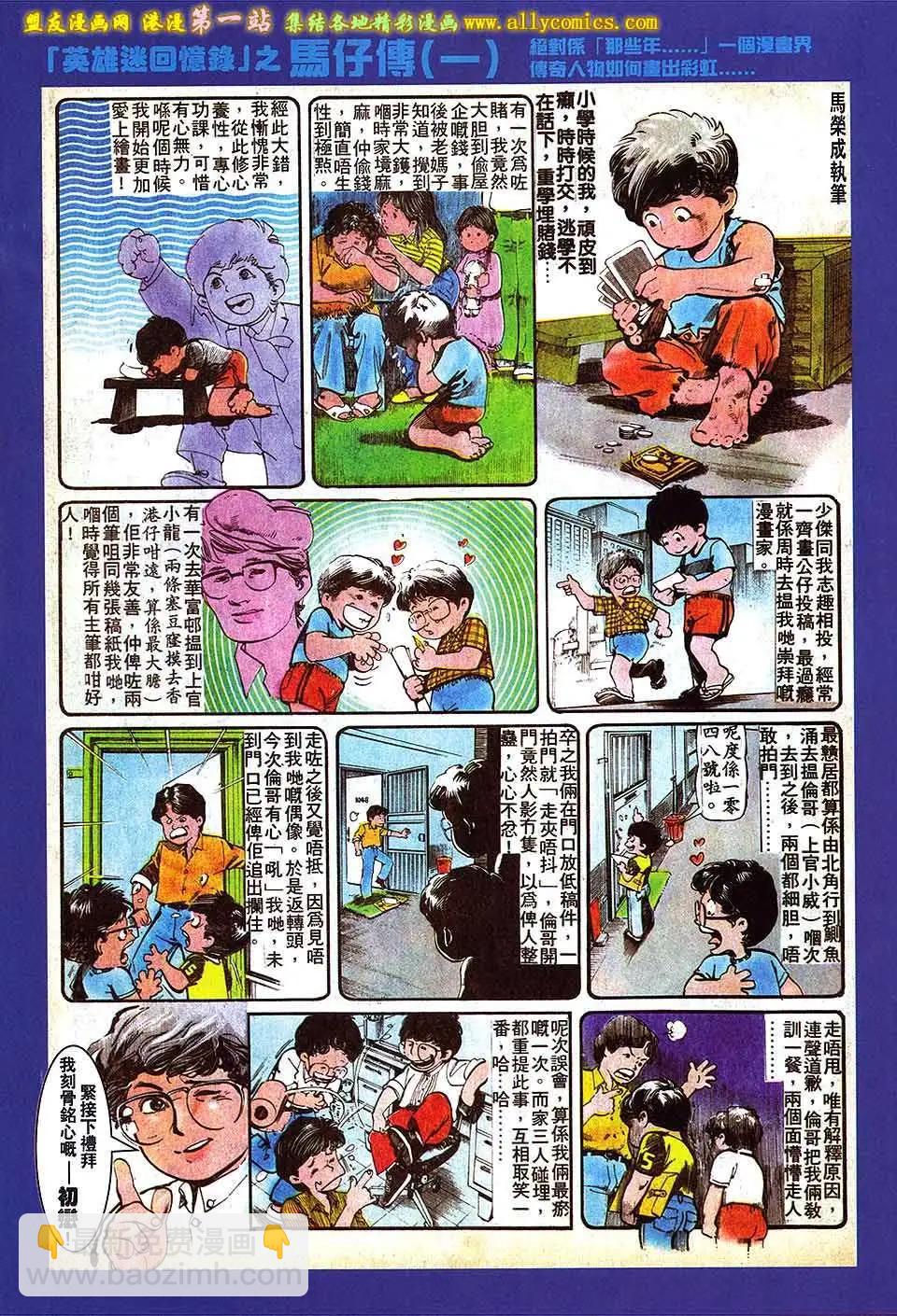 中華英雄2013 - 第00卷 - 1