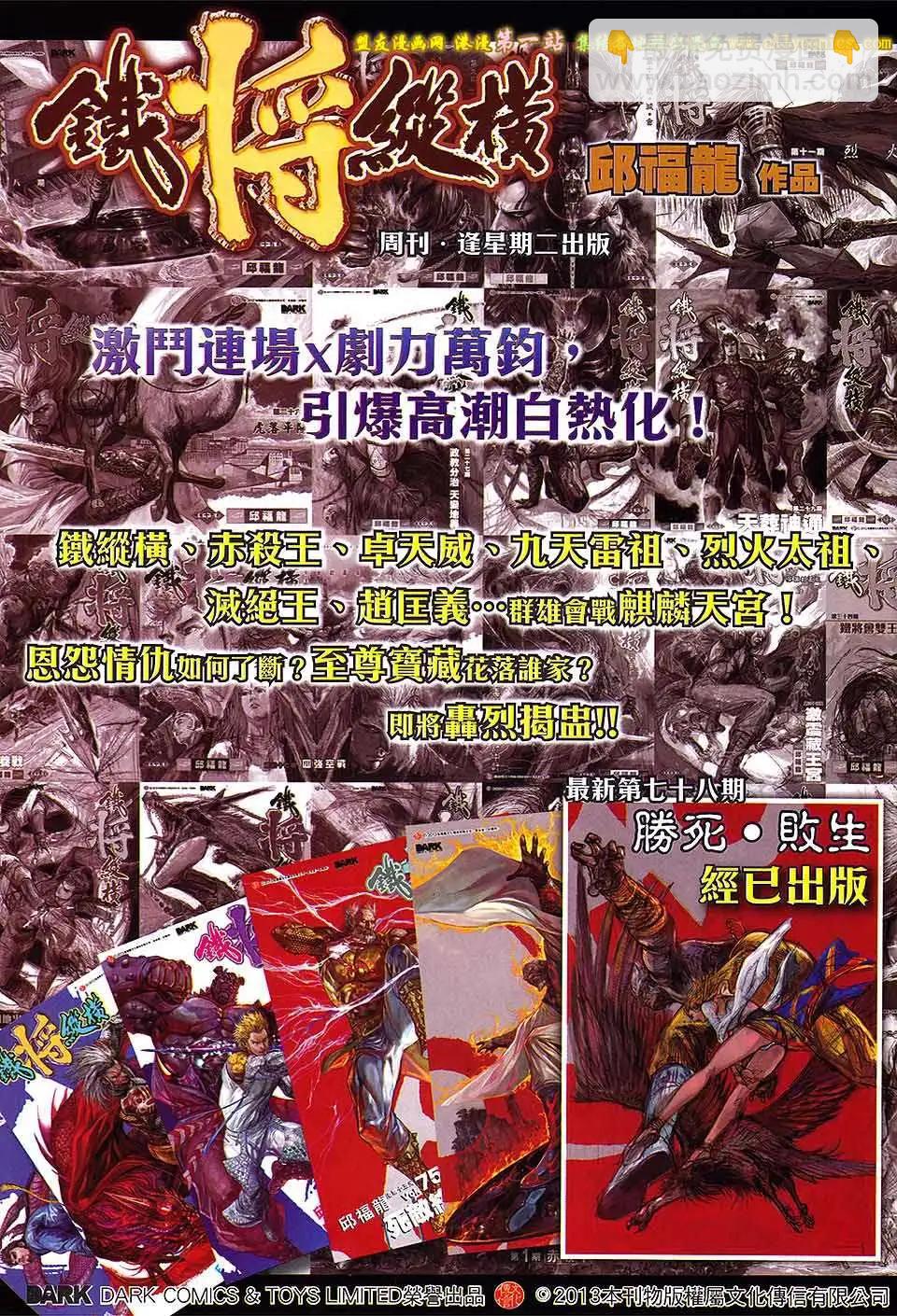 中華英雄2013 - 第00卷 - 2