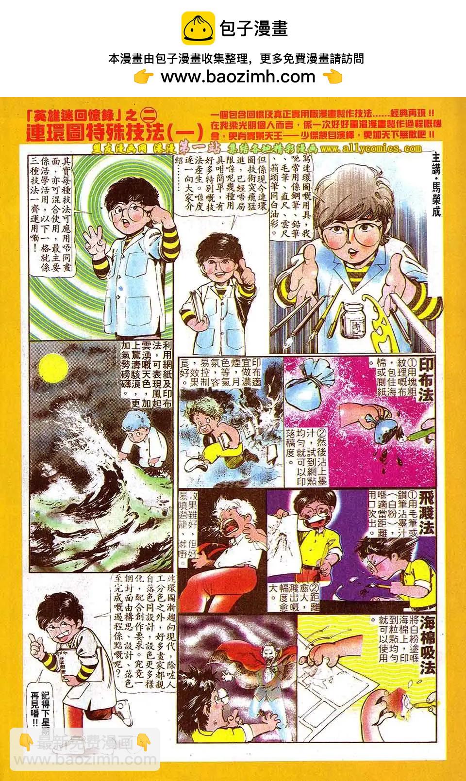中華英雄2013 - 第00卷 - 1