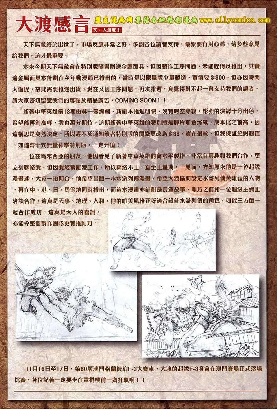 中華英雄2013 - 第13卷 - 7