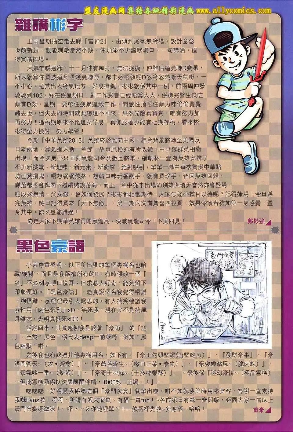 中華英雄2013 - 第13卷 - 2