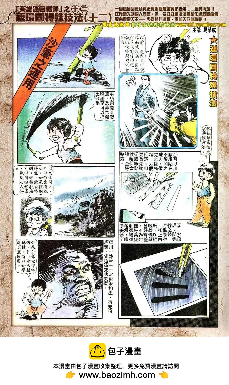 中華英雄2013 - 第13卷 - 2