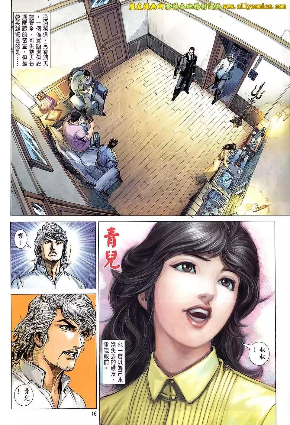 中華英雄2013 - 第15卷 - 2