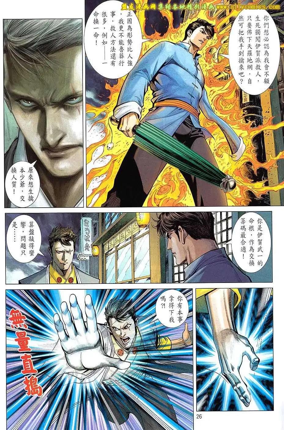 中華英雄2013 - 第15卷 - 5