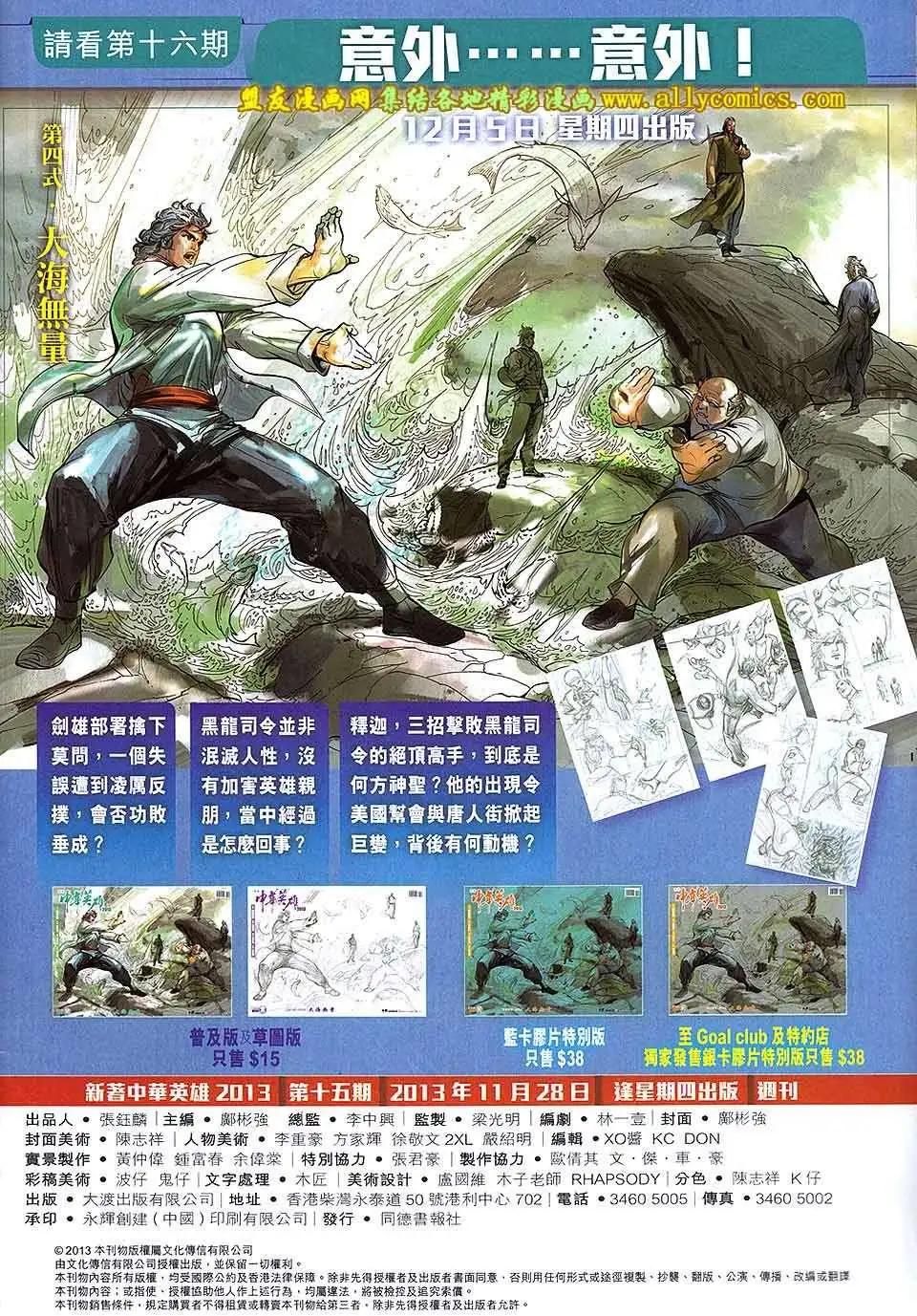 中華英雄2013 - 第15卷 - 6