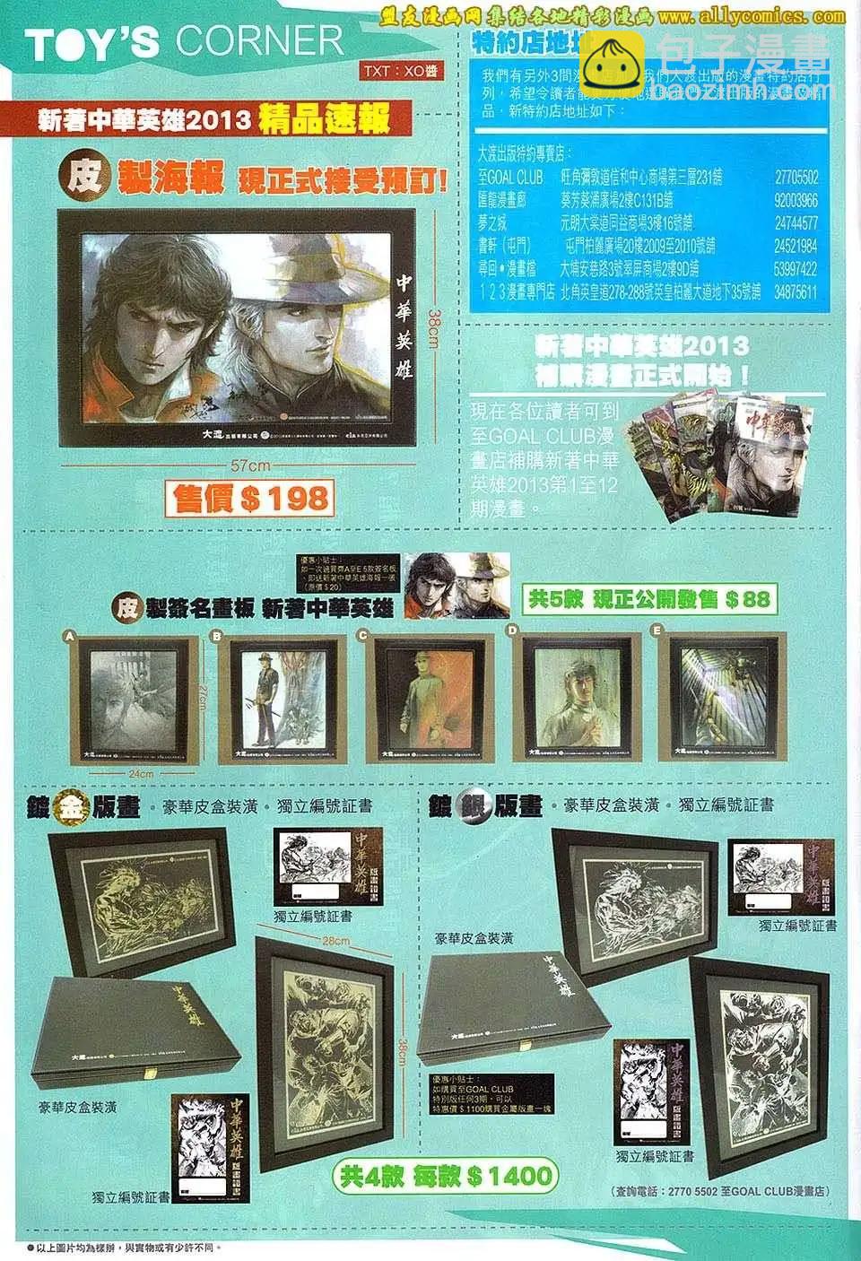 中華英雄2013 - 第15卷 - 2