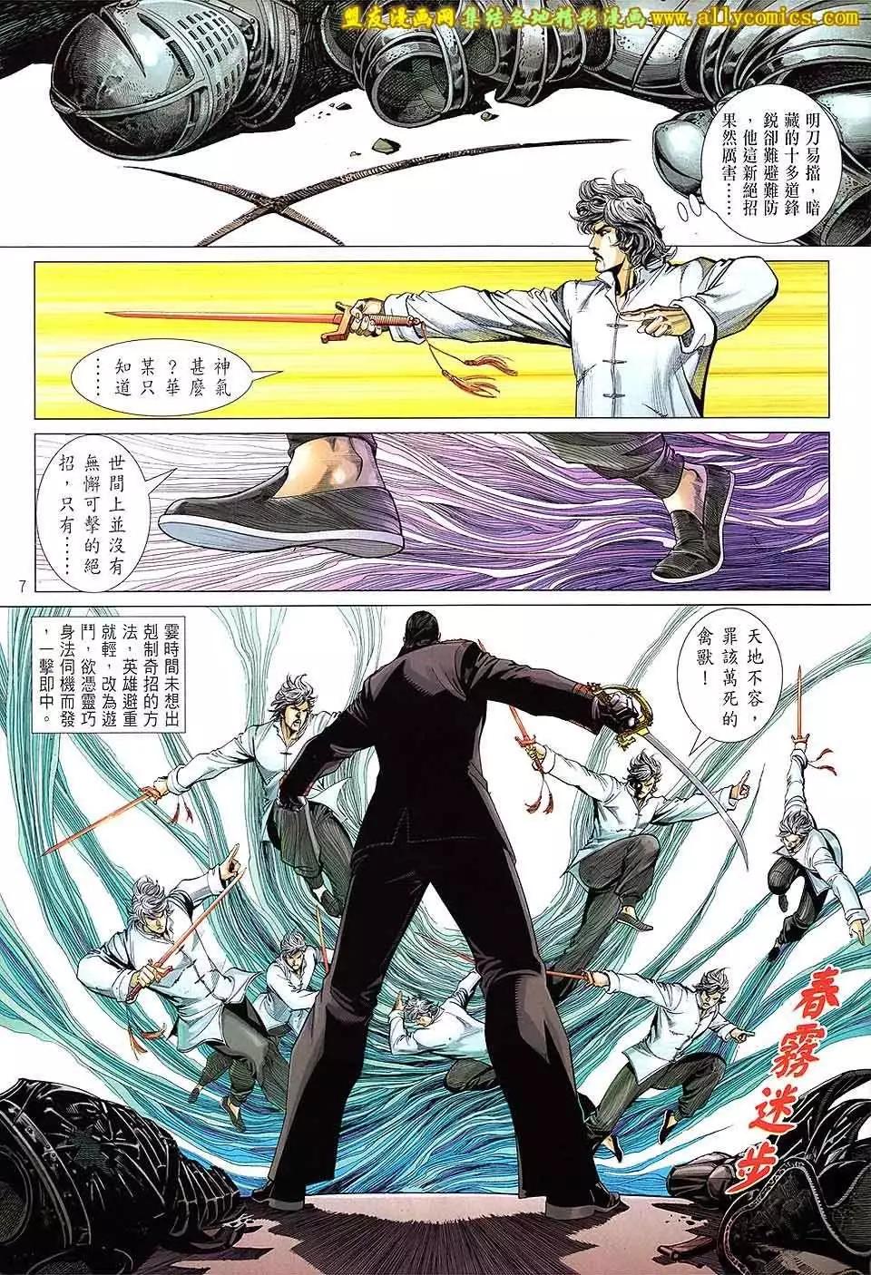 中華英雄2013 - 第15卷 - 7