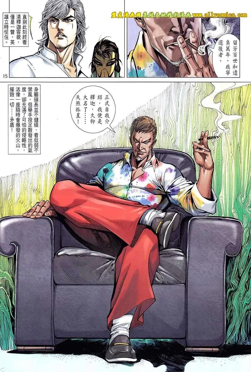 中華英雄2013 - 第17卷 - 1