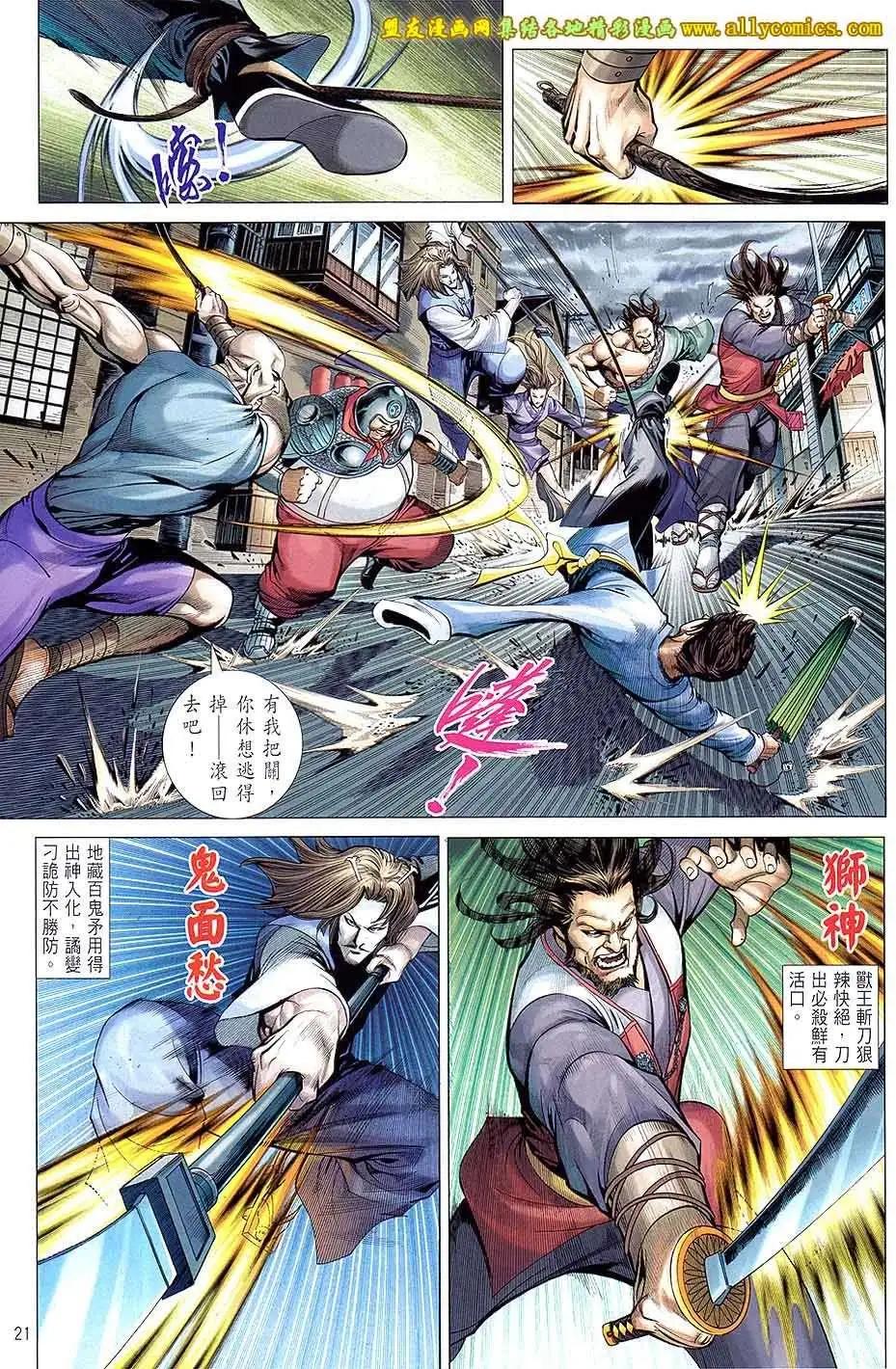 中華英雄2013 - 第17卷 - 7