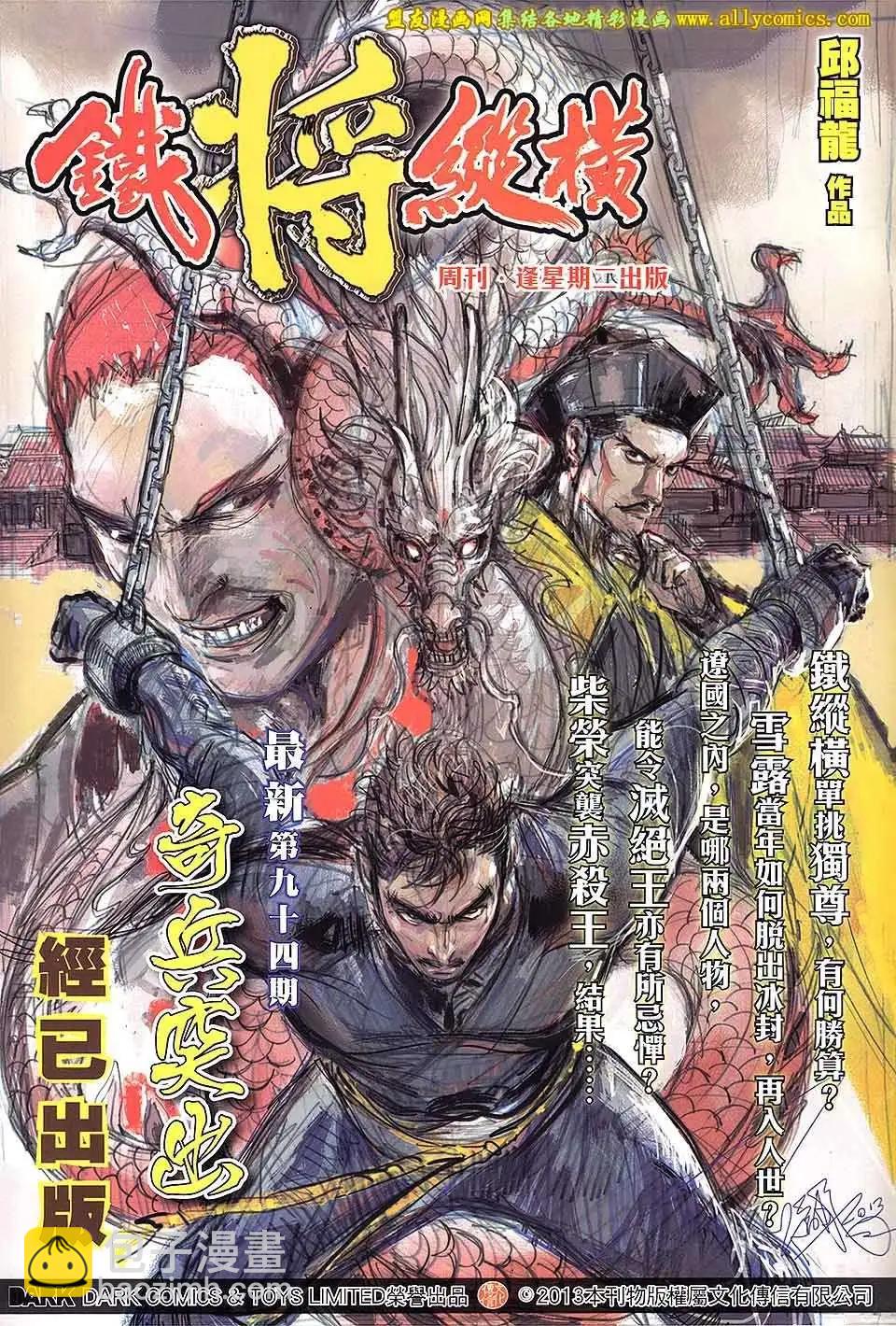 中華英雄2013 - 第17卷 - 7