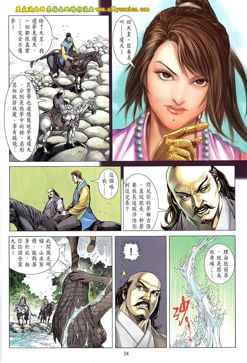 中華英雄2013 - 第21卷 - 6