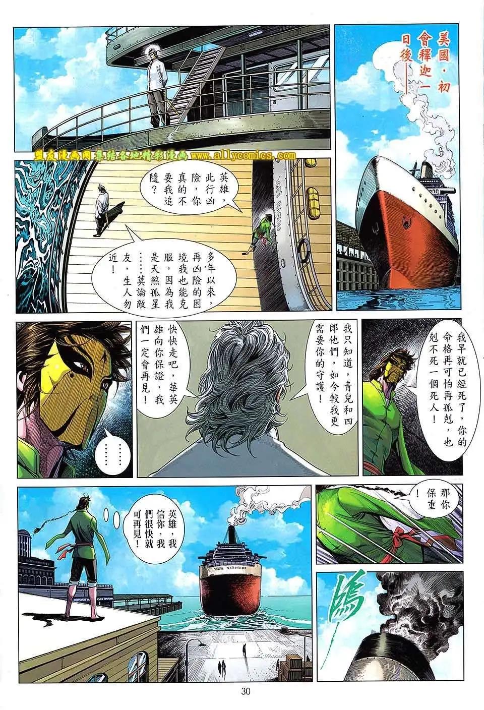 中華英雄2013 - 第21卷 - 6