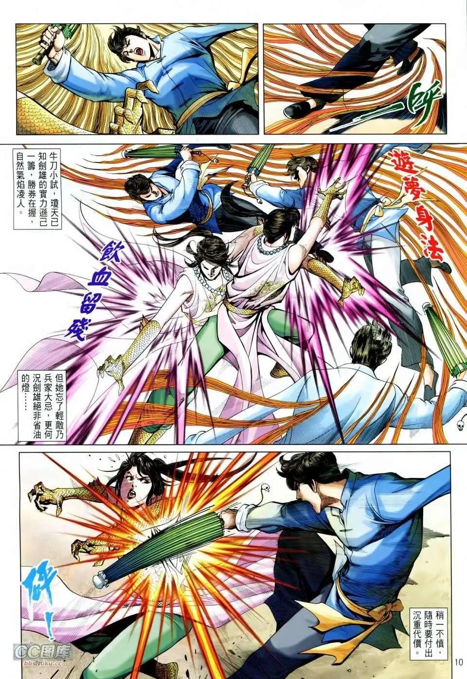 中華英雄2013 - 第23卷 - 4