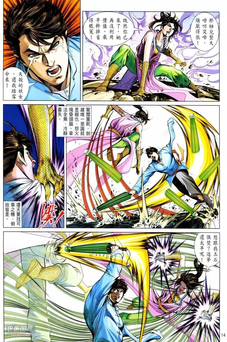 中華英雄2013 - 第23卷 - 2