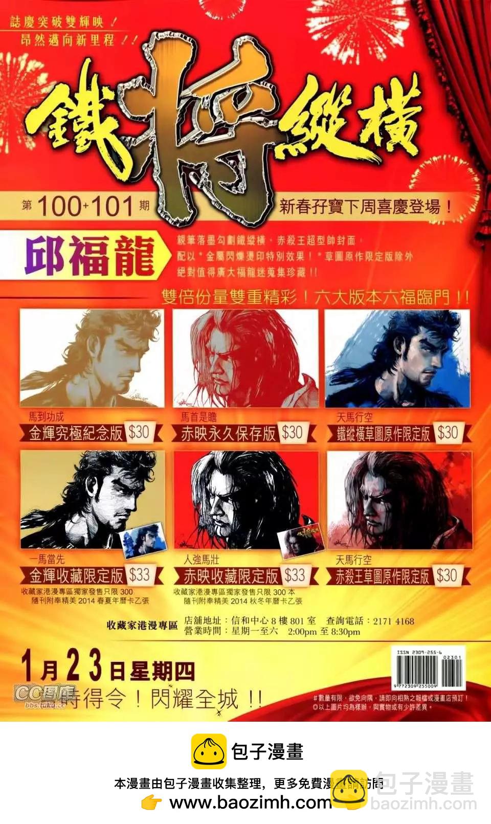 中華英雄2013 - 第23卷 - 6