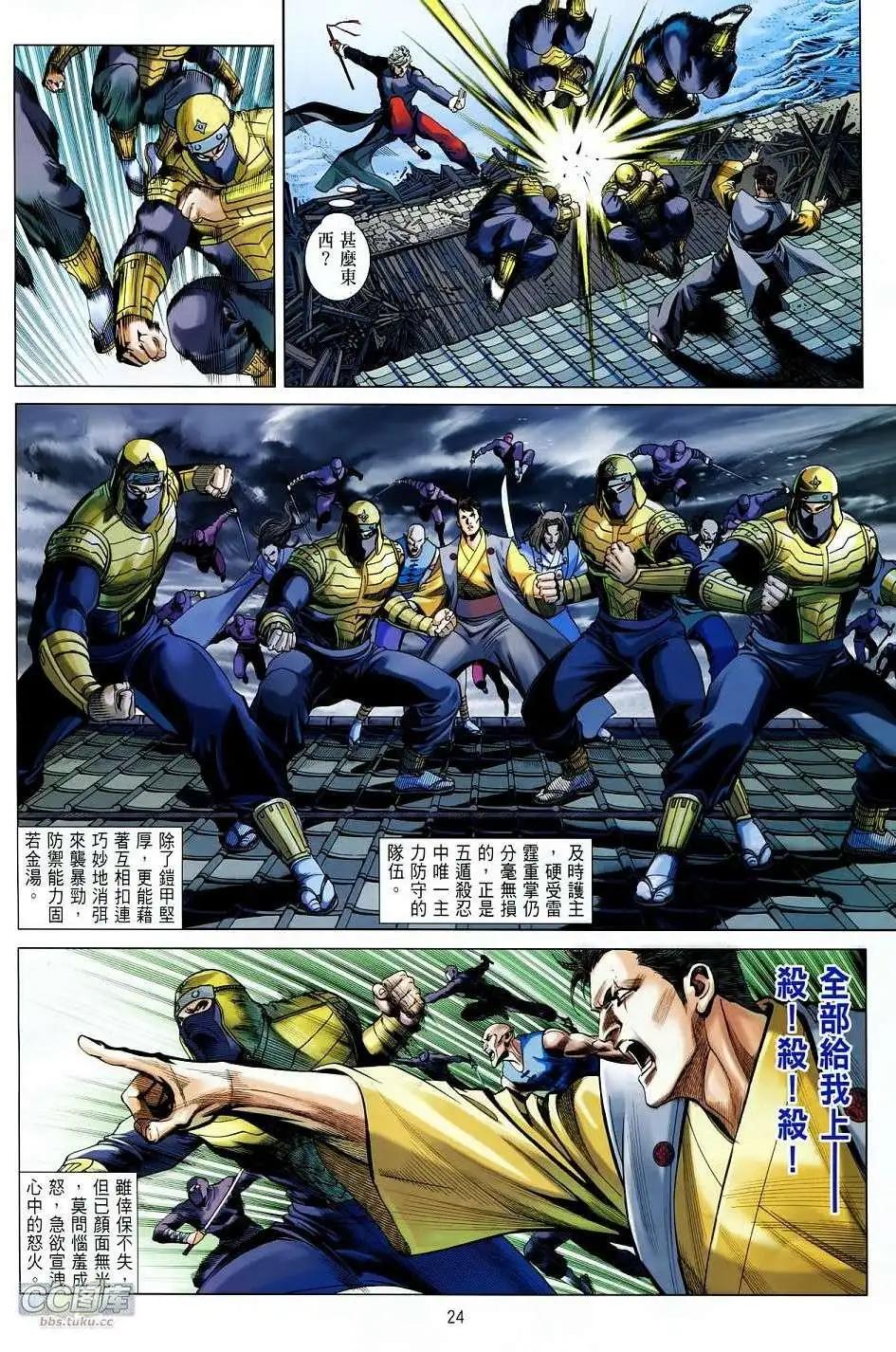 中華英雄2013 - 第26卷 - 5