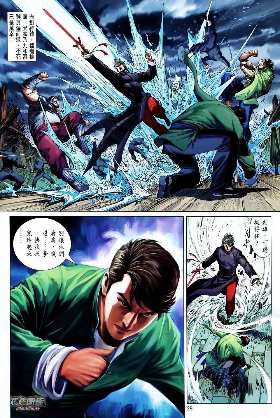中華英雄2013 - 第26卷 - 4