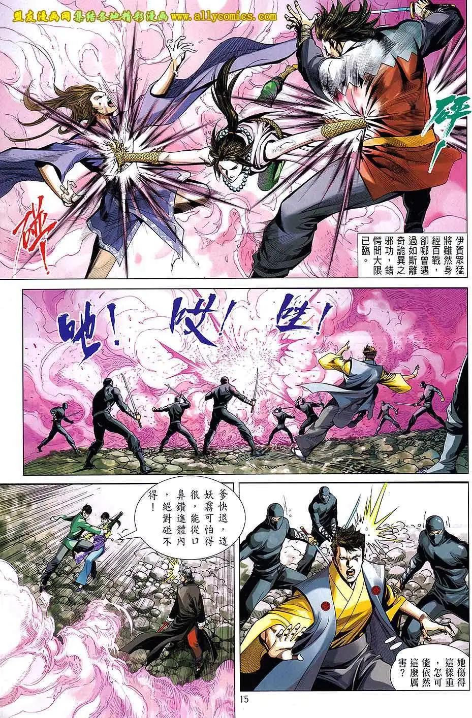 中華英雄2013 - 第28卷 - 3