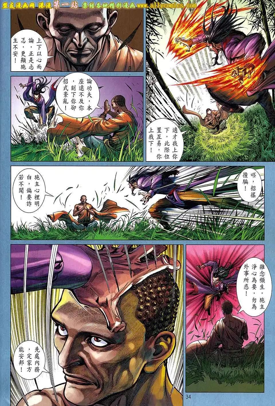 中華英雄2013 - 第02卷 - 7