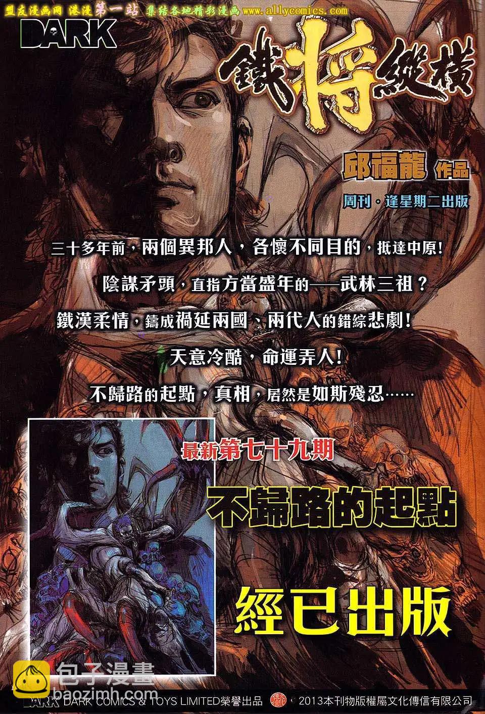 中華英雄2013 - 第02卷 - 3