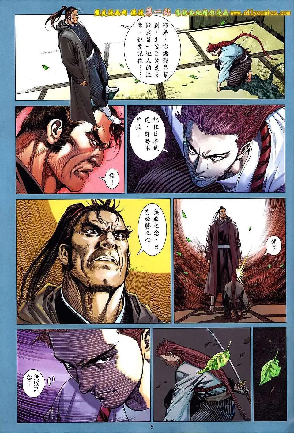 中華英雄2013 - 第02卷 - 6